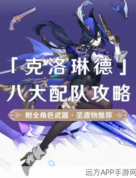 原神克洛琳德搭配如雷套装，深渊实战强度深度剖析及配队策略