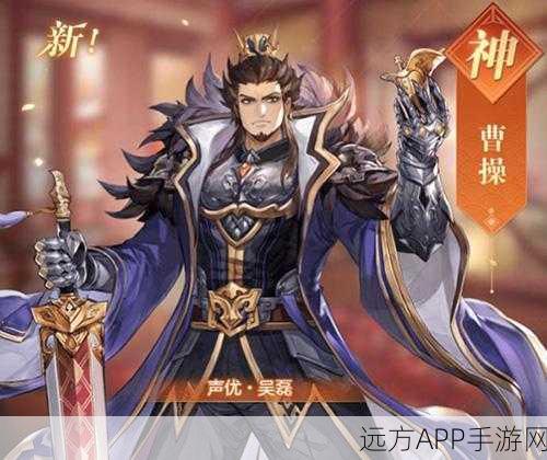 曹操新书揭秘少年三国志2，历史与幻想交织的王者新篇章