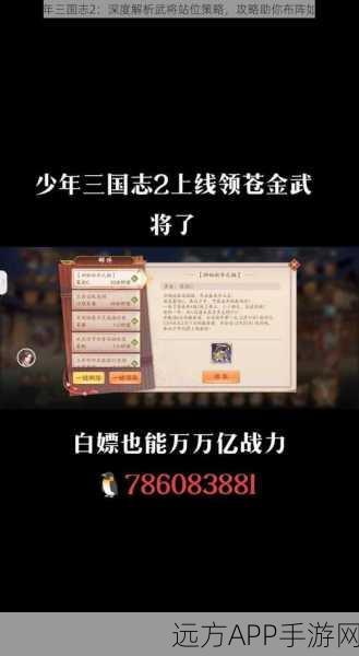 少年三国志2深度揭秘，神兵系统解锁全攻略与实战分析