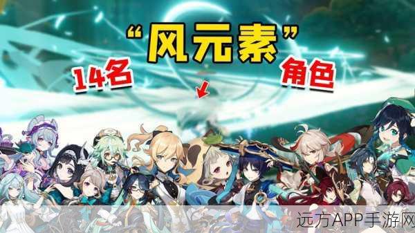 原神双风组合深度解析，探索元素共鸣的极致魅力