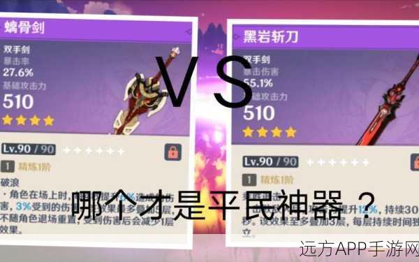 原神黑岩斩刀获取攻略，解锁强力武器的秘密途径