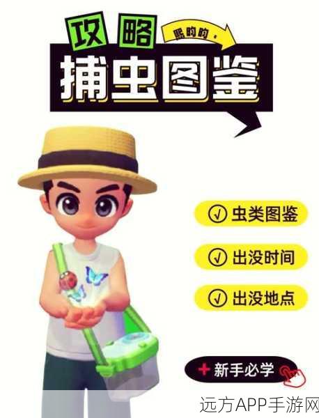 心动小镇，粉粉悬吊灰尘虫捕捉秘籍，赢取限定装扮！