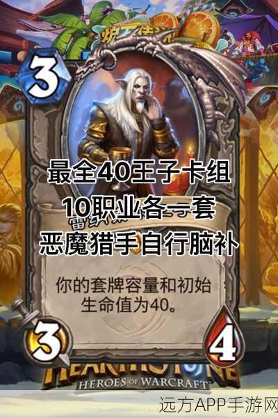 炉石传说,冠军级王子术卡组深度剖析与实战秘籍