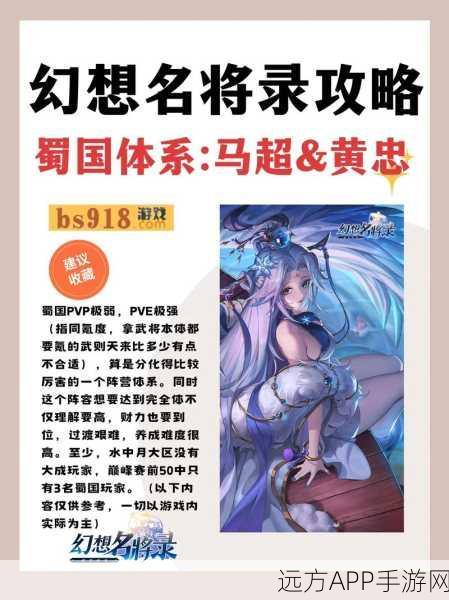 深度攻略揭秘超神名将传蜀国最强阵容搭配，称霸战场不是梦！