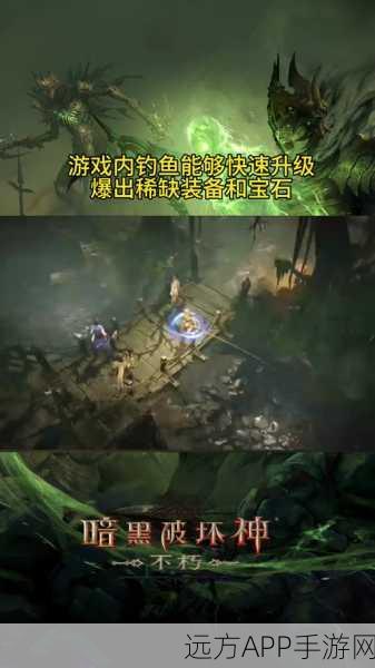 暗黑破坏神不朽，揭秘钓鱼玩法，探索隐藏乐趣！