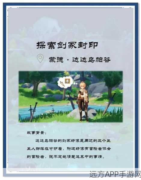 原神探索揭秘，剑冢封印解锁全攻略