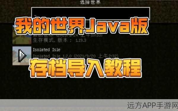我的世界存档名称彩色化教程，打造独一无二的个性标签