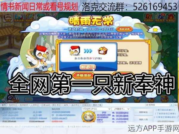 洛克王国父亲节惊喜攻略,精选礼物地点与趣味挑战详解