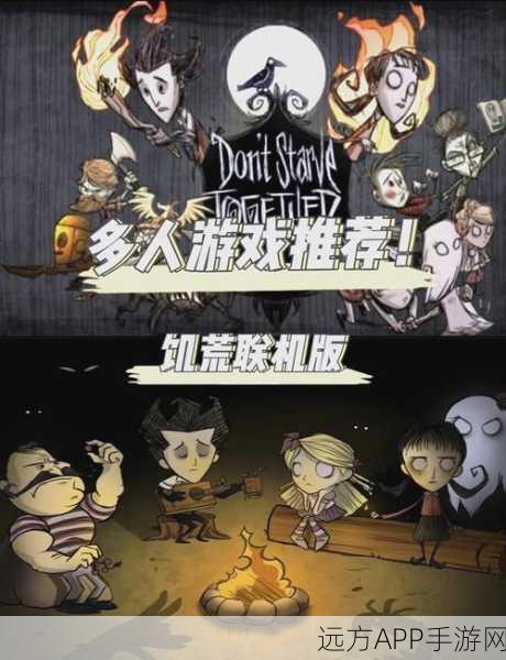 饥荒安卓多人联机版震撼上线，冒险生存新体验等你来战！
