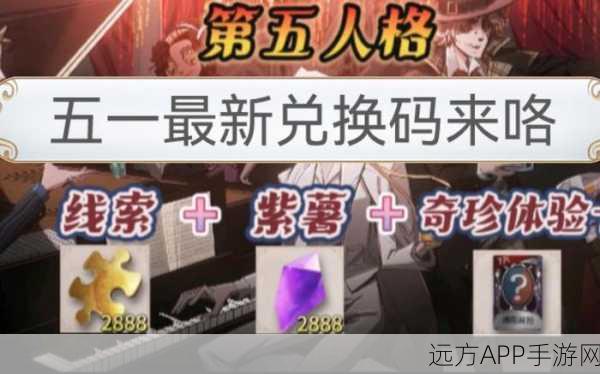 揭秘!第五人格兑换码神秘入口全攻略
