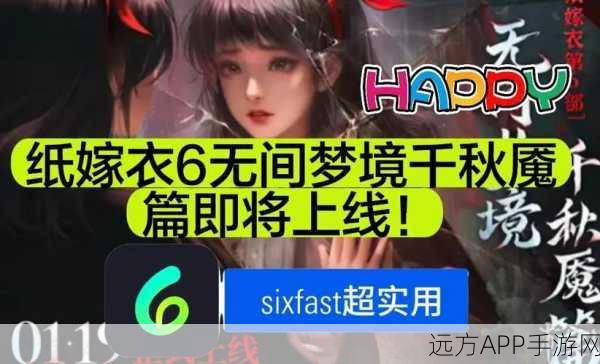 纸嫁衣6上架时间大揭秘，详细日期与精彩内容前瞻