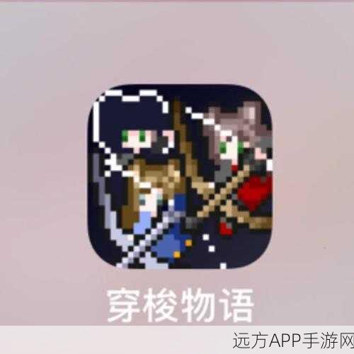 穿梭物语，动作冒险与角色扮演完美融合的横版卷轴手游震撼登场