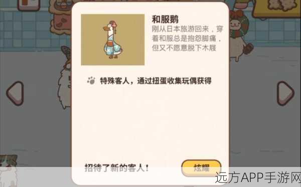 动物餐厅和服鹅解锁秘籍，揭秘隐藏条件，助你快速集齐稀有装扮