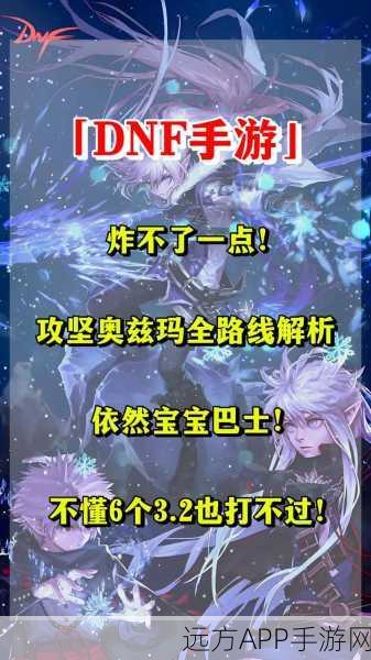 DNF奥兹马副本全攻略,揭秘频道入口,助你速战速决!