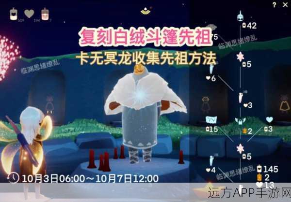 光遇白斗篷解锁秘籍，揭秘所需爱心数量与获取攻略