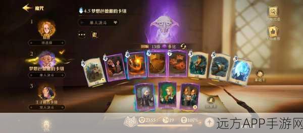 哈利波特手游深度攻略，魔法觉醒食尸鬼挑战必胜秘籍与实战细节