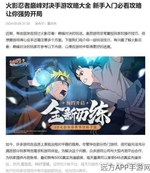 火影忍者手游，白金攻略揭秘，忍界争霸赛决战巅峰之道
