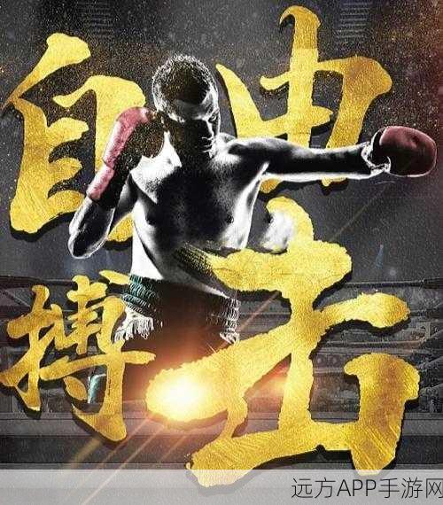 壮汉之拳，热血挑战，轻松闯关新体验！