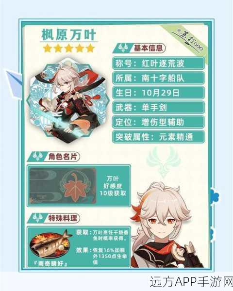 枫原万叶增伤奥秘，原神角色深度剖析与实战触发攻略