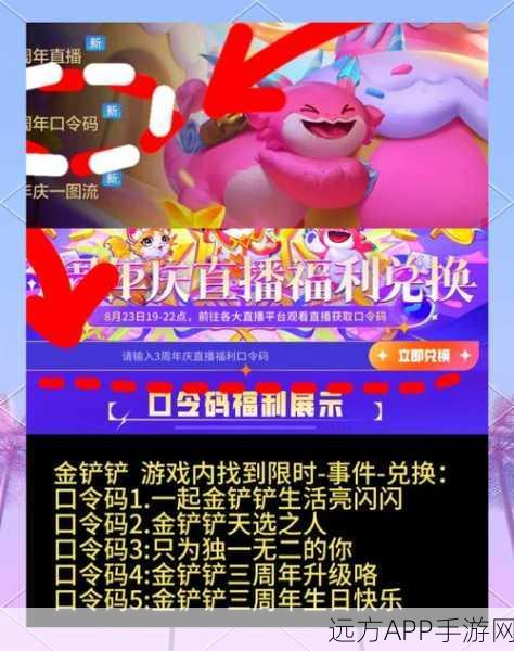 金铲铲之战Taptap专属兑换码解锁攻略，珍稀道具等你拿！