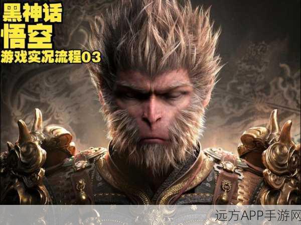 N95口罩防护科技遇上黑神话，悟空游戏盛宴，跨界探讨技术与娱乐的无限可能