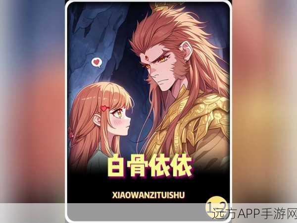 卡布西游白骨山探秘1-4关攻略,最新通关秘籍大公开