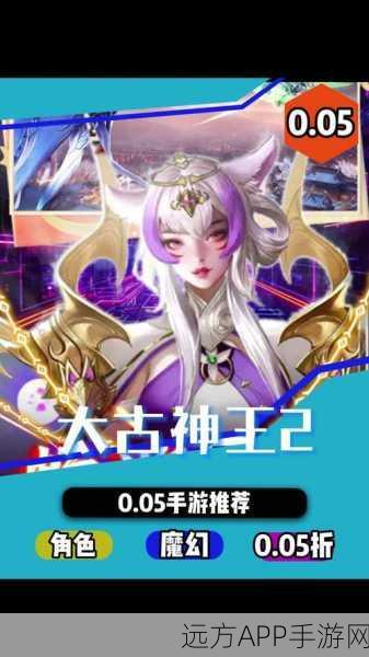 太古神王2手游下载-有着超多福利的玄幻冒险手游