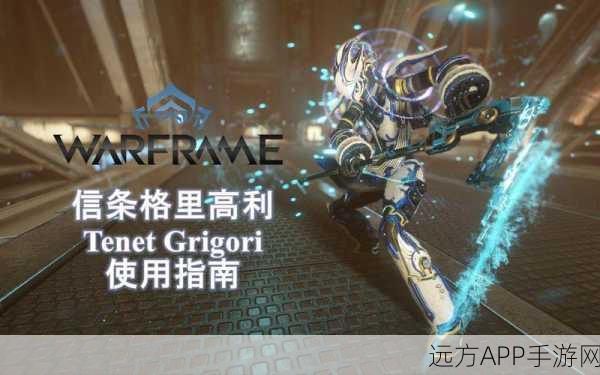 星际战甲信条特使速升40级攻略,解锁高级战力的秘密通道