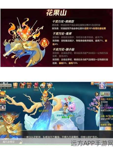 梦幻西游新纪元，花果山门派技能全面揭秘