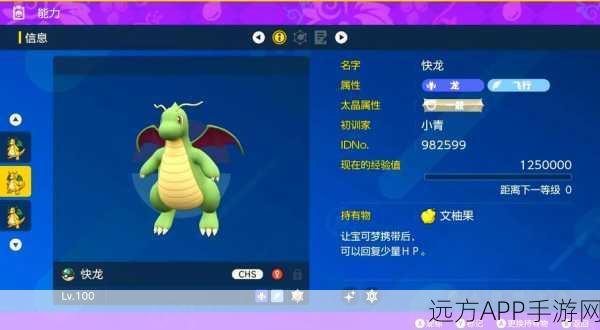 宝可梦朱紫竞技场，快龙性格优选与配招绝技全揭秘