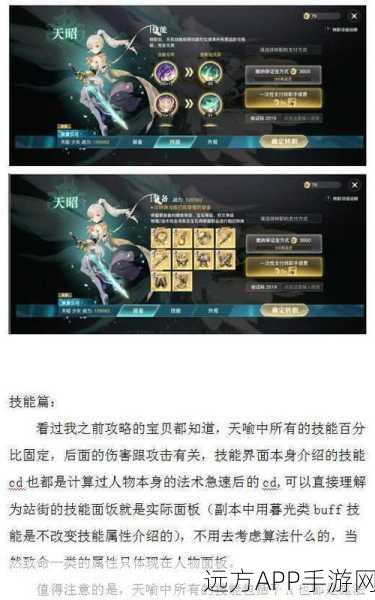 天谕手游天昭PVP技能搭配深度解析，竞技场制胜攻略