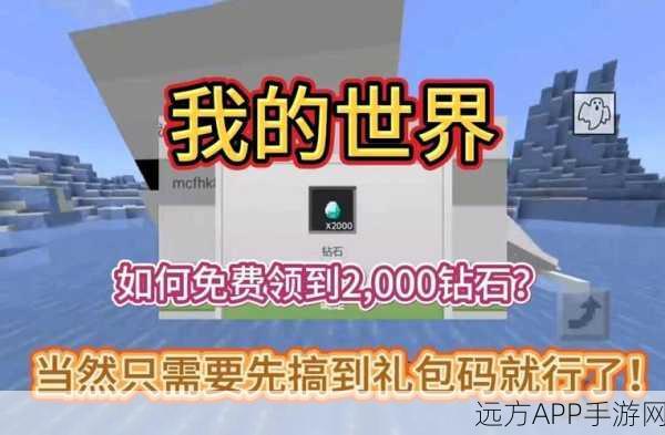我的世界免费钻石获取攻略，解锁游戏新乐趣！