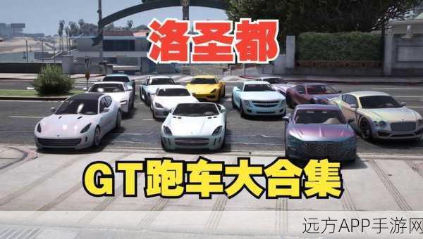 GTA5,驰骋洛圣都,你的跑车风采依旧如初?