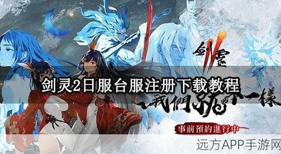 台服剑灵ID,探索游戏世界的独特体验