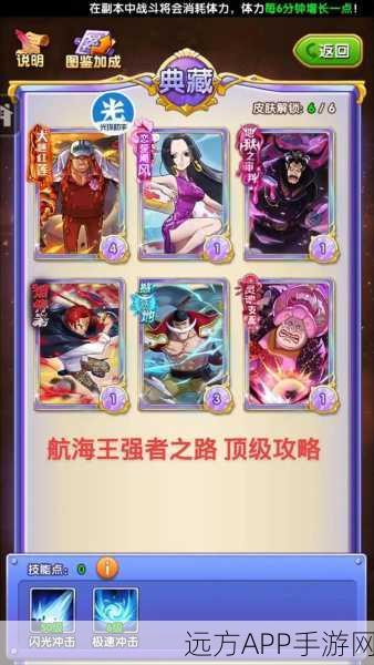 航海王强者之路，新手起航，打造无敌阵容搭配秘籍