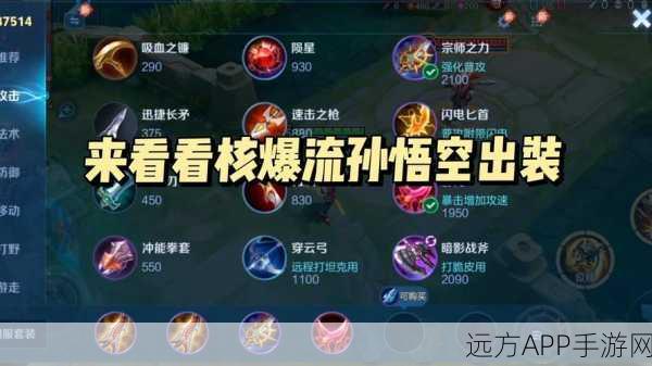 王者荣耀新版猴子技能加点全攻略，赛场制霸新技巧揭秘