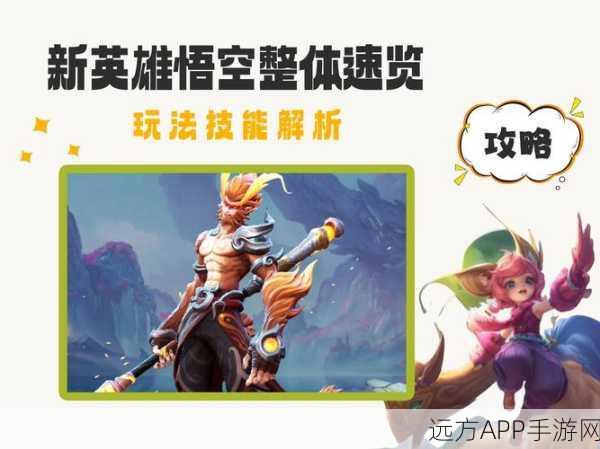王者荣耀新版猴子技能加点全攻略,赛场制霸新技巧揭秘