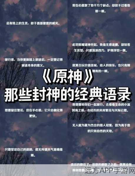 原神经典台词大赛，哪句台词直击你的心灵？