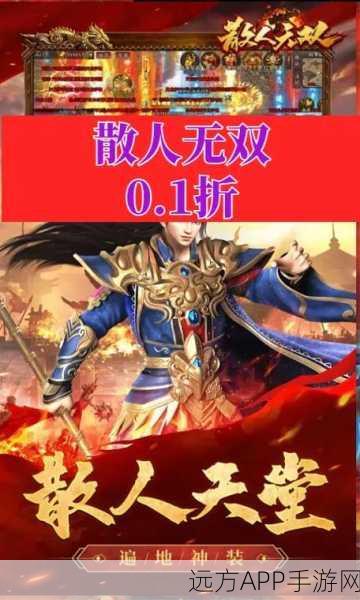 散人无双二合一游戏下载_拥有超大地图的经典传奇游戏