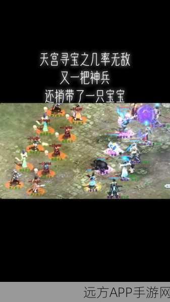 大话西游手游天宫寻宝全攻略，揭秘宝藏位置与寻宝技巧，助你满载而归