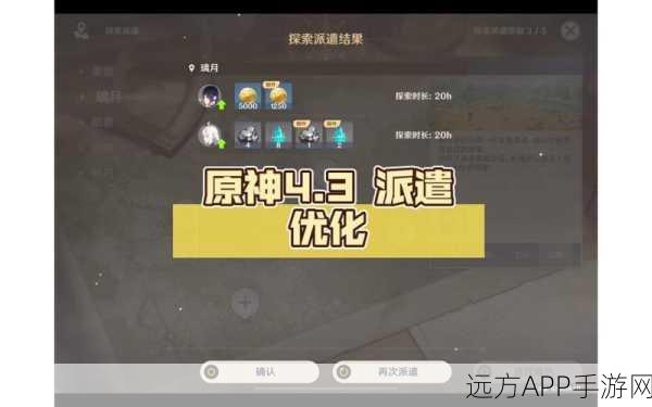 原神探索派遣全攻略，解锁高效资源获取新途径