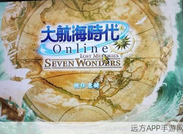 手游资讯，大航海时代探险家们的惊人发现，手游再现航海传奇！