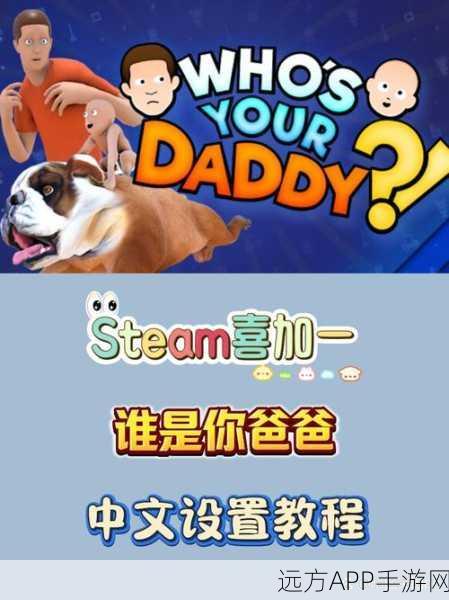 搞怪升级！谁是你爸爸联机版手机版下载开启，欢乐模拟战一触即发