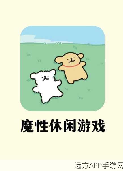 魔性休闲新体验，我的除草机3D手游深度评测