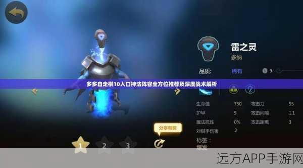 多多自走棋神法攻略,神法阵容搭配推荐