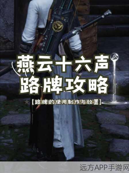 燕云十六声深度攻略,揭秘魂无归处挑战通关秘籍