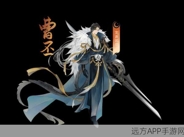 忘川风华录曹丕深度解析，帝王之才，技能属性全揭秘