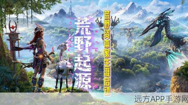 腾讯新游震撼登场,帕鲁×地平线融合巨献,怪猎大世界能否掀起逆袭狂潮?