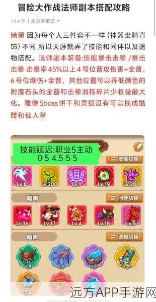 冒险岛2法师技能加点攻略，解锁最强法师的必经之路
