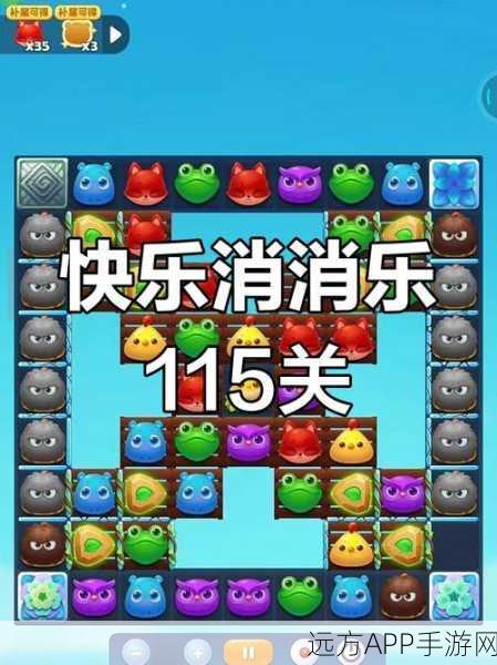 开心消消乐高手攻略,965与968关通关秘籍与必胜策略深度解析